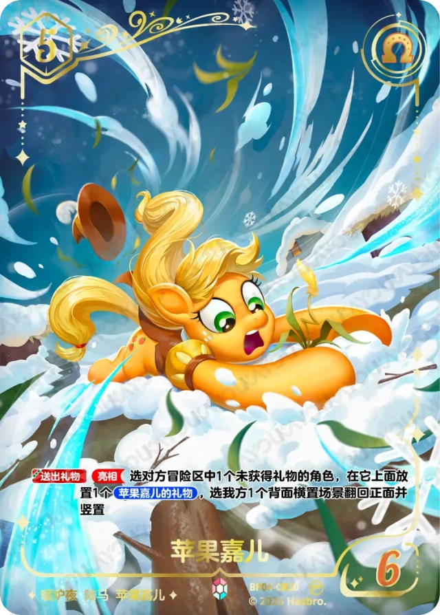 TCG-BP04-BP04-CR10-N-60F6C3CA BP04-CR10 KAYOU MLP TCG Winter Warm Up 4 CR card