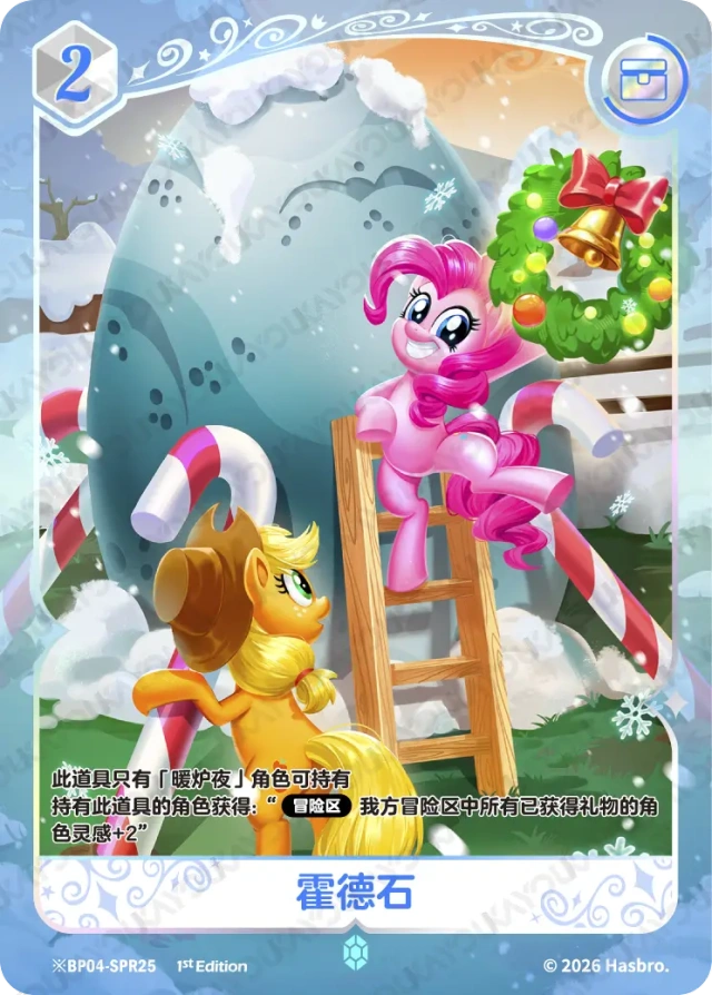 TCG-BP04-BP04-SPR25-H-F00E19FB ※BP04-SPR25 KAYOU MLP TCG Winter Warm Up 4 Hidden SPR card