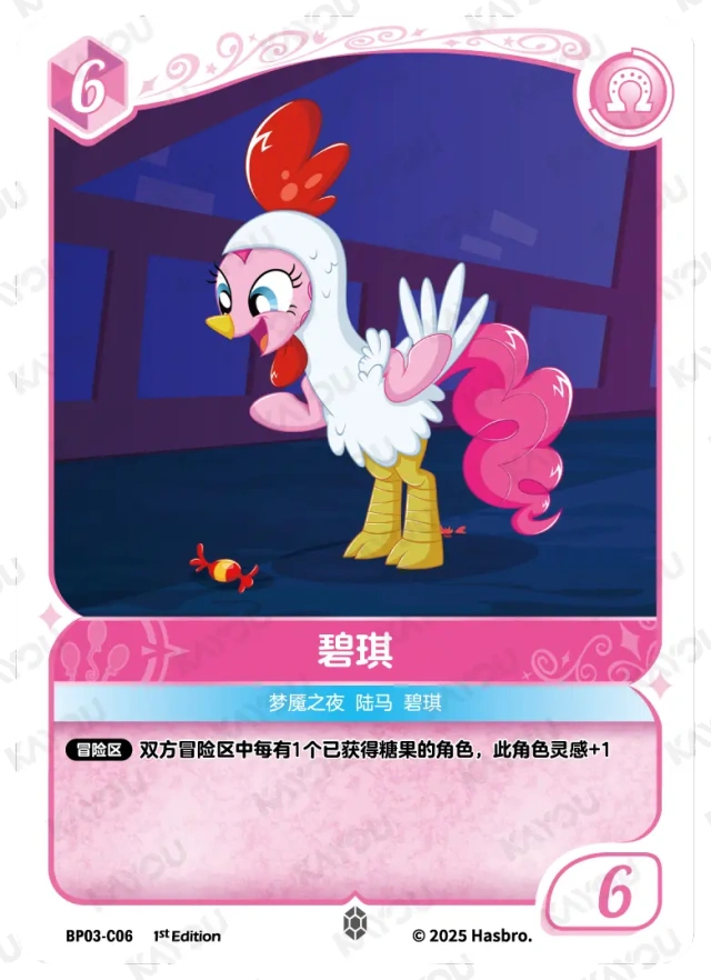 TCG-BP03-C-BUNDLE-IMG-06 BP03-C06 KAYOU MLP TCG Nightmare Night 3 C bundle