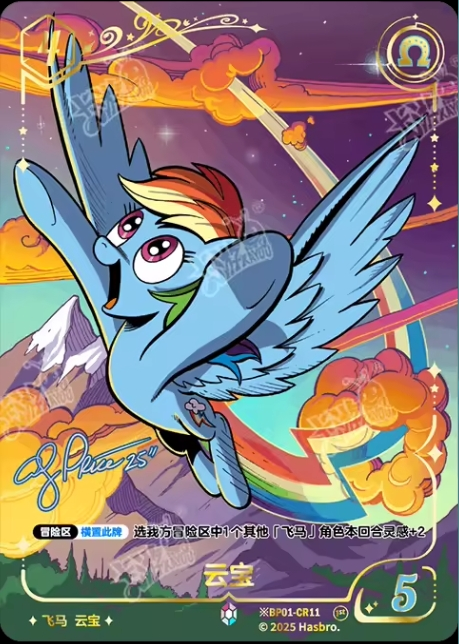 TCG-BP01-BP01-CR11-H-255300AE ※BP01-CR11 KAYOU MLP TCG Fantasy Wonderland 1 Hidden CR card