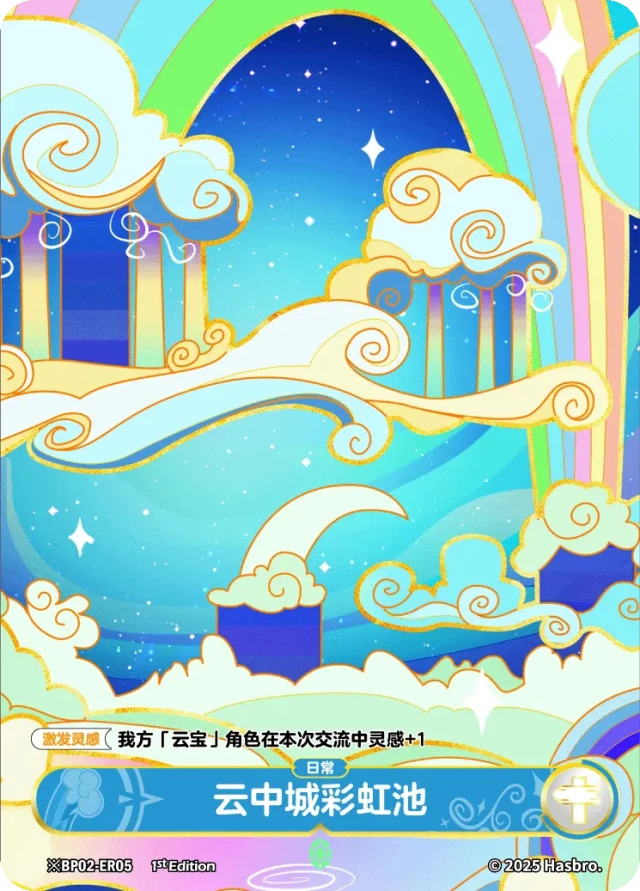 TCG-BP02-BP02-ER05-H-D54E00E4 ※BP02-ER05 KAYOU MLP TCG Discord Moment 2 Hidden ER card