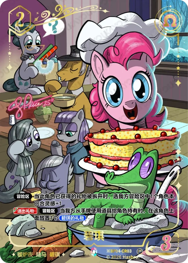 TCG-BP04-BP04-CR03-H-2CFE5420 ※BP04-CR03 KAYOU MLP TCG Winter Warm Up 4 Hidden CR card