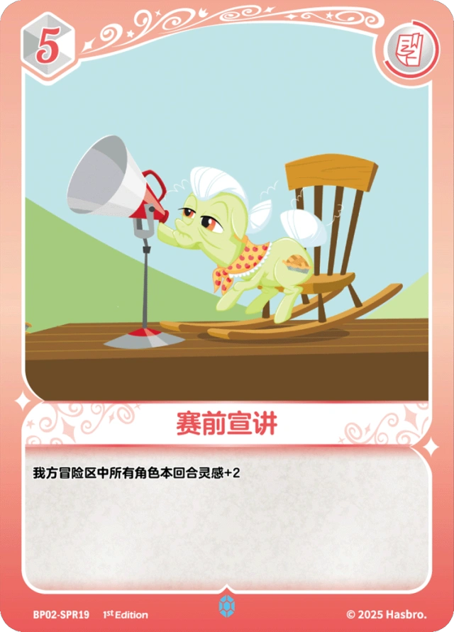 TCG-BP02-SPR-BUNDLE-IMG-19 BP02-SPR19 KAYOU MLP TCG Discord Moment 2 SPR bundle
