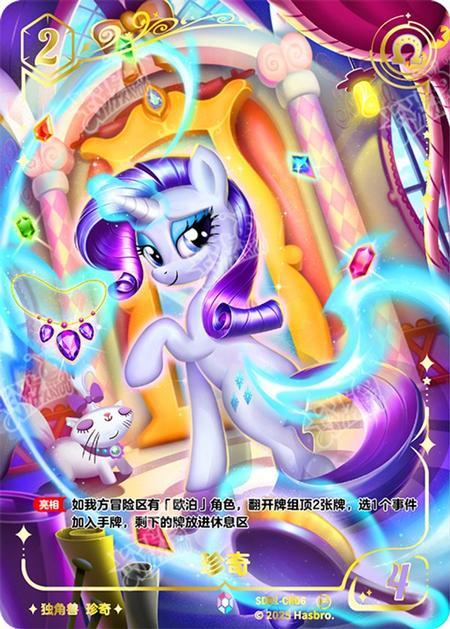 TCG-SD01-SD01-CR06-N-41A4BF27 SD01-CR06 KAYOU MLP TCG Friendships Begin CR card