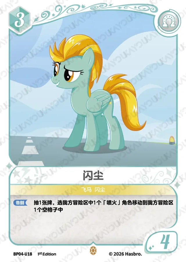 TCG-BP04-U-BUNDLE-IMG-18 BP04-U18 KAYOU MLP TCG Winter Warm Up 4 U bundle