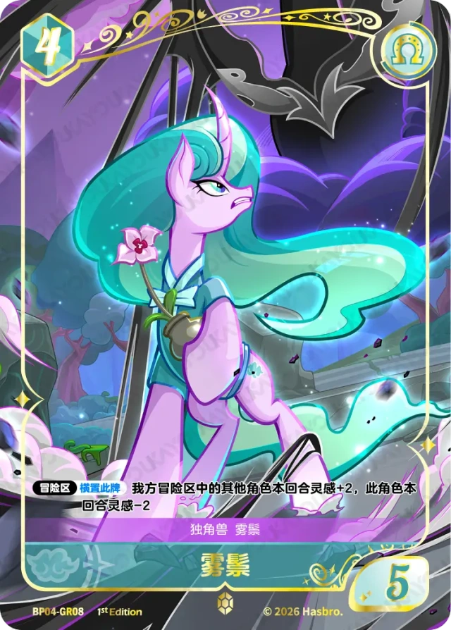 TCG-BP04-BP04-GR08-N-81337B7D BP04-GR08 KAYOU MLP TCG Winter Warm Up 4 GR card
