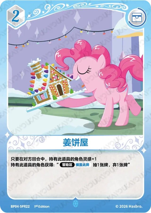 TCG-BP04-SPR-BUNDLE-IMG-22 BP04-SPR22 KAYOU MLP TCG Winter Warm Up 4 SPR bundle