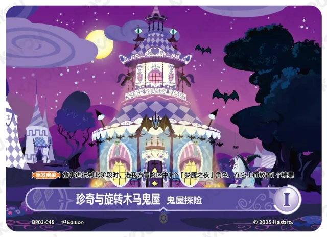 TCG-BP03-C-BUNDLE-IMG-45 BP03-C45 KAYOU MLP TCG Nightmare Night 3 C bundle