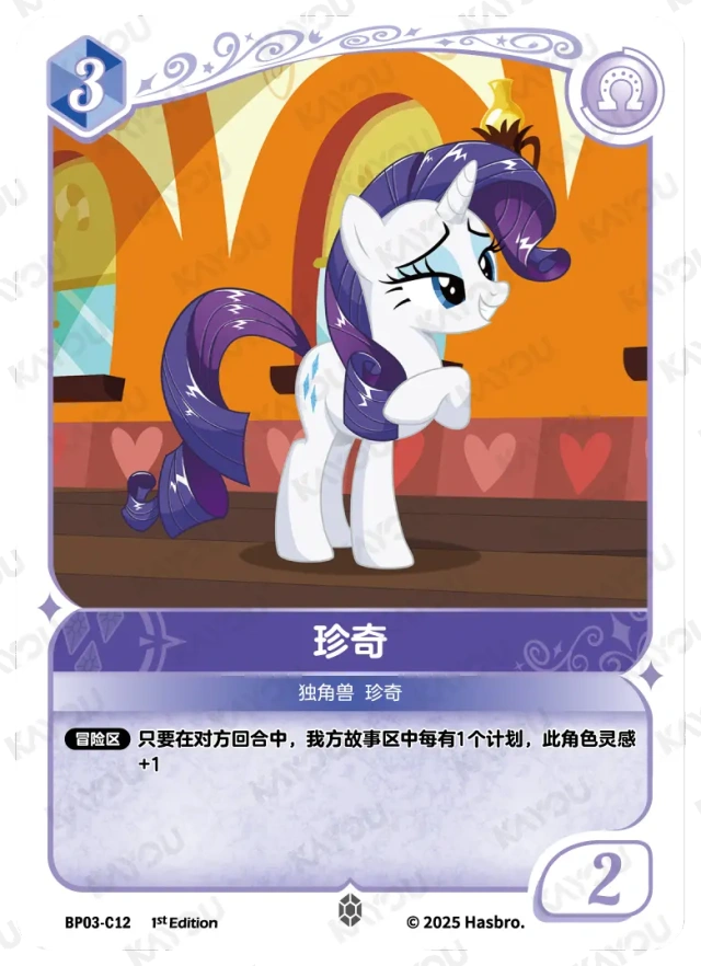 TCG-BP03-C-BUNDLE-IMG-12 BP03-C12 KAYOU MLP TCG Nightmare Night 3 C bundle