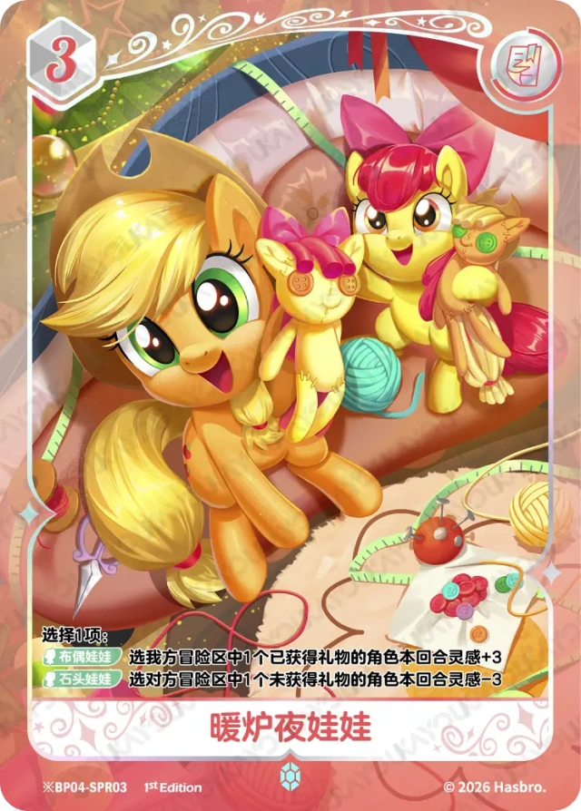 TCG-BP04-BP04-SPR03-H-57143C96 ※BP04-SPR03 KAYOU MLP TCG Winter Warm Up 4 Hidden SPR card