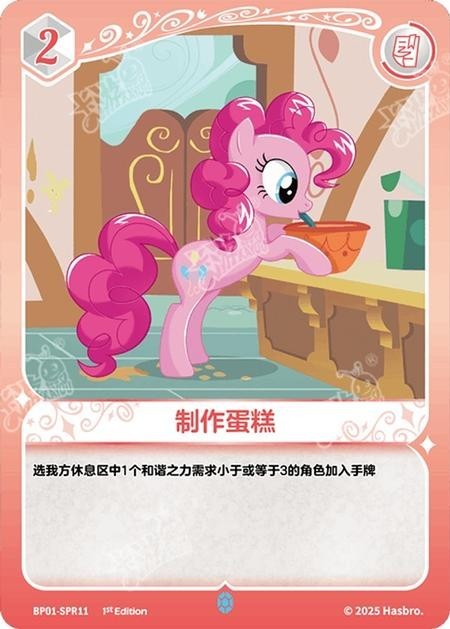 TCG-BP01-SPR-BUNDLE-IMG-11 BP01-SPR11 KAYOU MLP TCG Fantasy Wonderland 1 SPR bundle