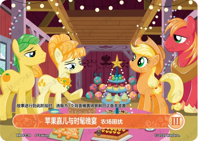 TCG-BP04-C-BUNDLE-IMG-39 BP04-C39 KAYOU MLP TCG Winter Warm Up 4 C bundle