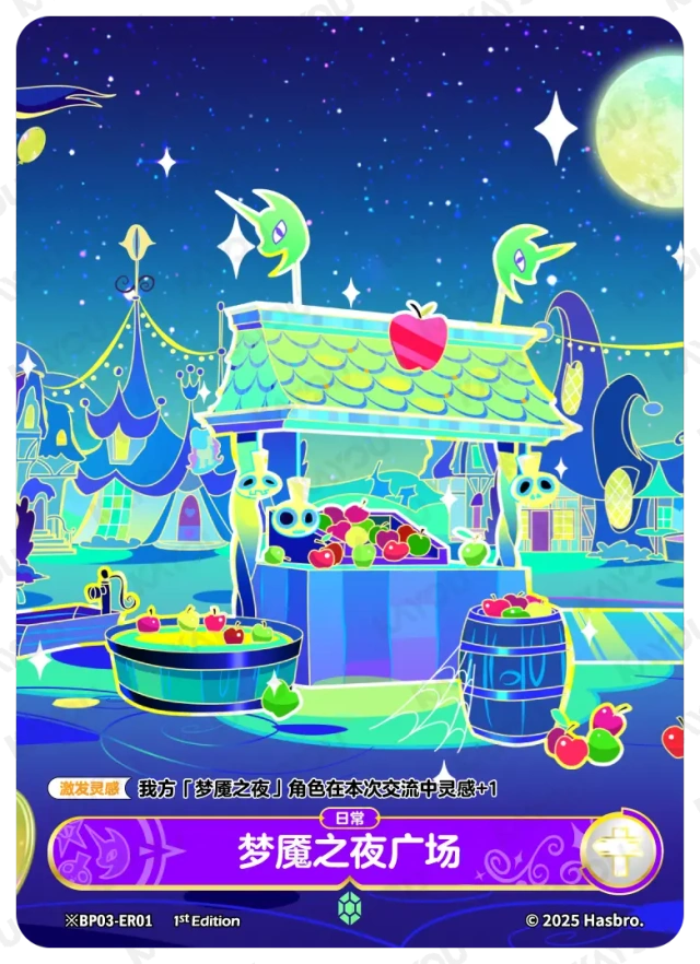 TCG-BP03-BP03-ER01-H-F121984B ※BP03-ER01 KAYOU MLP TCG Nightmare Night 3 Hidden ER card
