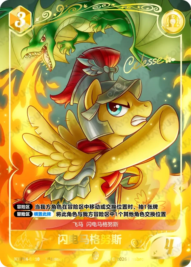 TCG-BP04-BP04-GR10-H-70240E3D ※BP04-GR10 KAYOU MLP TCG Winter Warm Up 4 Hidden GR card