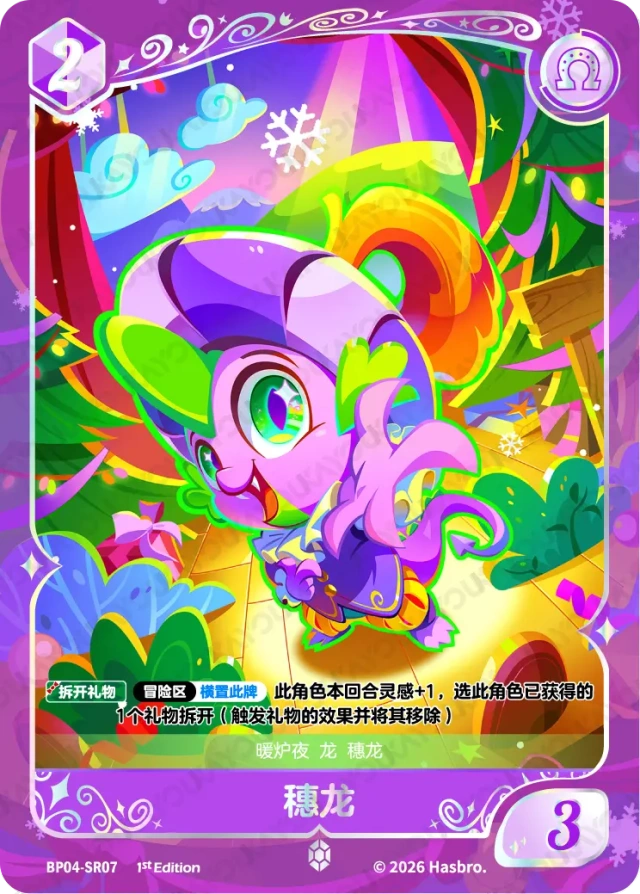 TCG-BP04-BP04-SR07-N-FB44F059 BP04-SR07 KAYOU MLP TCG Winter Warm Up 4 SR card