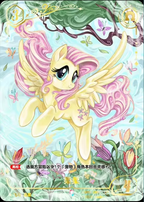 TCG-BP01-BP01-CR02-H-7144FB9E ※BP01-CR02 KAYOU MLP TCG Fantasy Wonderland 1 Hidden CR card