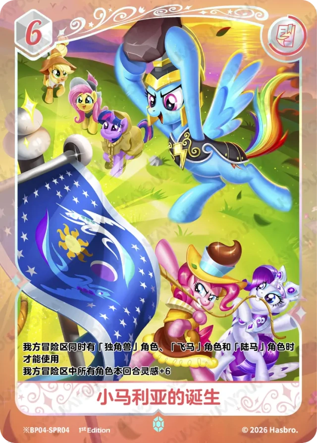 TCG-BP04-BP04-SPR04-H-346CDCB7 ※BP04-SPR04 KAYOU MLP TCG Winter Warm Up 4 Hidden SPR card