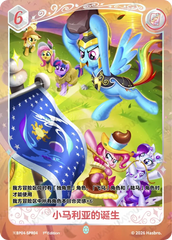TCG-BP04-BP04-SPR04-H-346CDCB7 ※BP04-SPR04 KAYOU MLP TCG Winter Warm Up 4 Hidden SPR card