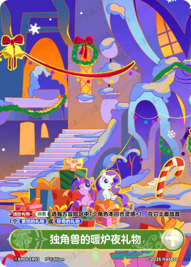TCG-BP04-BP04-ER03-H-E8D68DF8 ※BP04-ER03 KAYOU MLP TCG Winter Warm Up 4 Hidden ER card