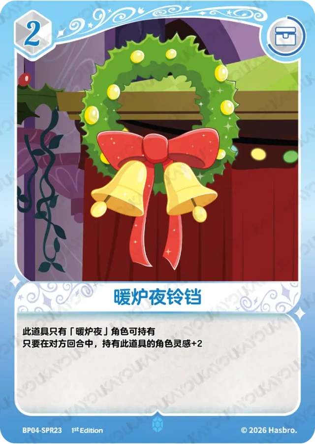 TCG-BP04-SPR-BUNDLE-IMG-23 BP04-SPR23 KAYOU MLP TCG Winter Warm Up 4 SPR bundle