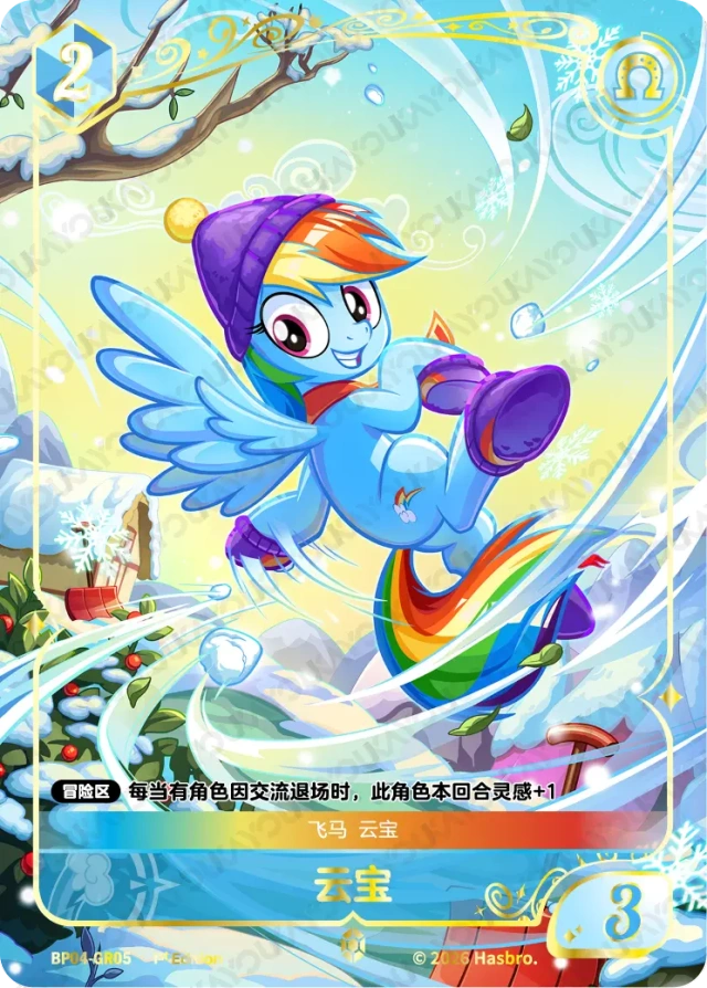 TCG-BP04-BP04-GR05-N-4CFD6831 BP04-GR05 KAYOU MLP TCG Winter Warm Up 4 GR card