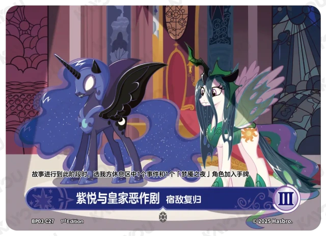 TCG-BP03-C-BUNDLE-IMG-27 BP03-C27 KAYOU MLP TCG Nightmare Night 3 C bundle