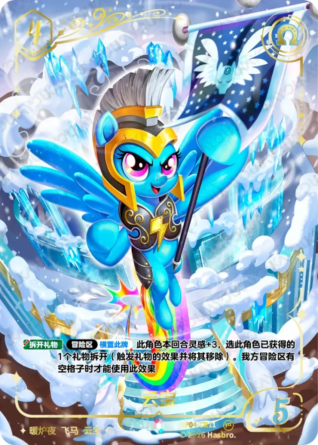 TCG-BP04-BP04-CR11-N-F53A7535 BP04-CR11 KAYOU MLP TCG Winter Warm Up 4 CR card