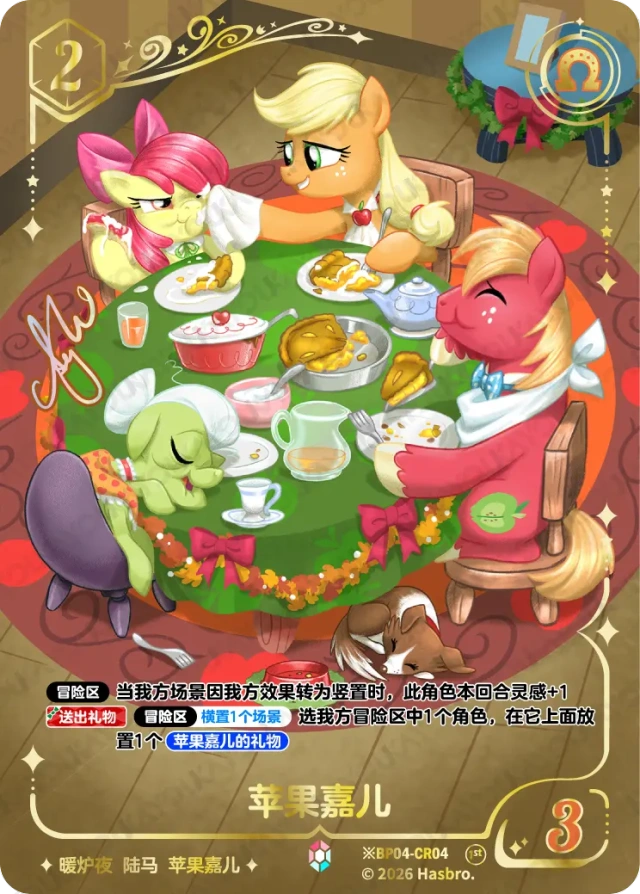 TCG-BP04-BP04-CR04-H-D5A0A9C6 ※BP04-CR04 KAYOU MLP TCG Winter Warm Up 4 Hidden CR card