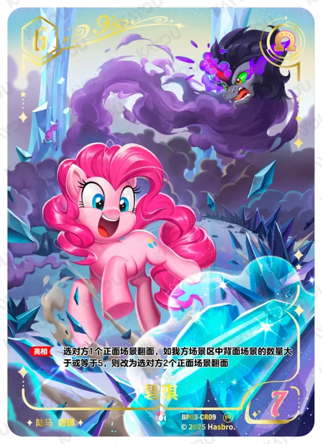TCG-BP03-BP03-CR09-N-8447ADD8 BP03-CR09 KAYOU MLP TCG Nightmare Night 3 CR card