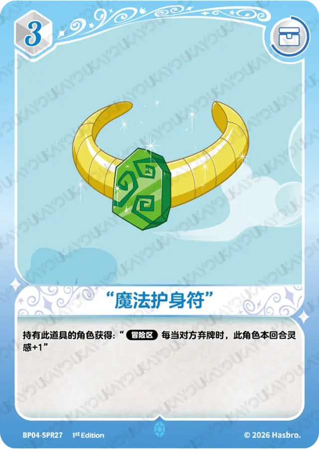 TCG-BP04-SPR-BUNDLE-IMG-27 BP04-SPR27 KAYOU MLP TCG Winter Warm Up 4 SPR bundle