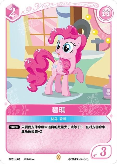 TCG-BP01-U-BUNDLE-IMG-05 BP01-U05 KAYOU MLP TCG Fantasy Wonderland 1 U bundle