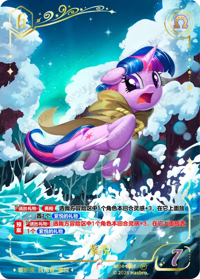 TCG-BP04-BP04-CR07-N-CDFEF7A9 BP04-CR07 KAYOU MLP TCG Winter Warm Up 4 CR card