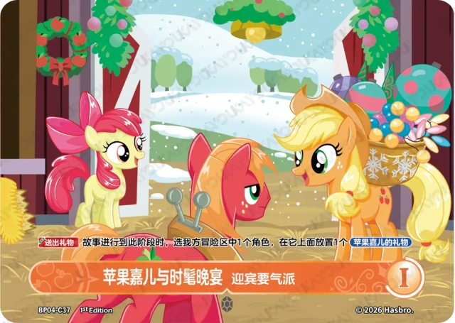 TCG-BP04-C-BUNDLE-IMG-37 BP04-C37 KAYOU MLP TCG Winter Warm Up 4 C bundle