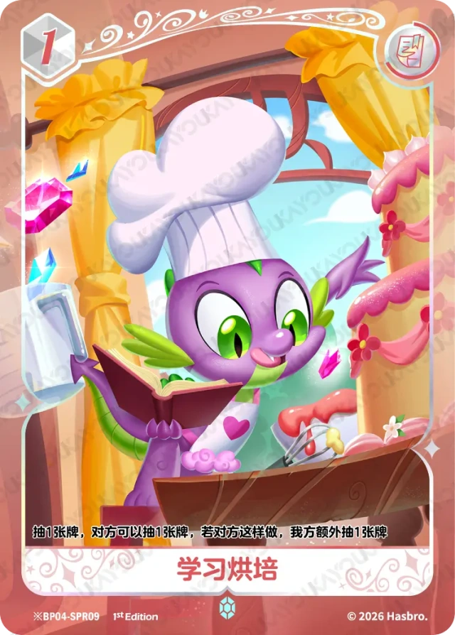 TCG-BP04-BP04-SPR09-H-2AC59AFE ※BP04-SPR09 KAYOU MLP TCG Winter Warm Up 4 Hidden SPR card
