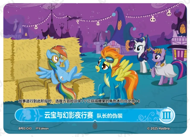TCG-BP03-C-BUNDLE-IMG-43 BP03-C43 KAYOU MLP TCG Nightmare Night 3 C bundle