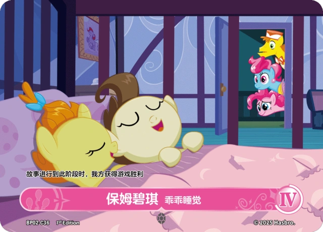 TCG-BP02-C-BUNDLE-IMG-36 BP02-C36 KAYOU MLP TCG Discord Moment 2 C bundle