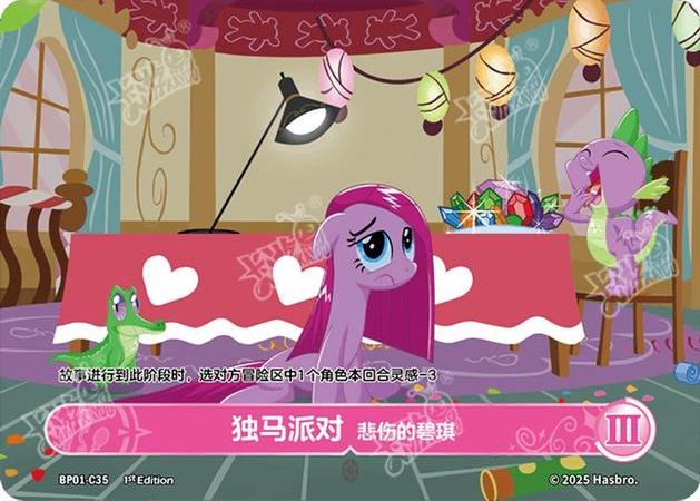 TCG-BP01-C-BUNDLE-IMG-35 BP01-C35 KAYOU MLP TCG Fantasy Wonderland 1 C bundle
