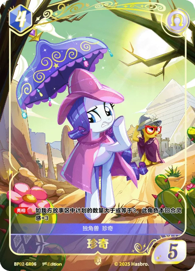 TCG-BP02-BP02-GR06-N-0B5A5949 BP02-GR06 KAYOU MLP TCG Discord Moment 2 GR card
