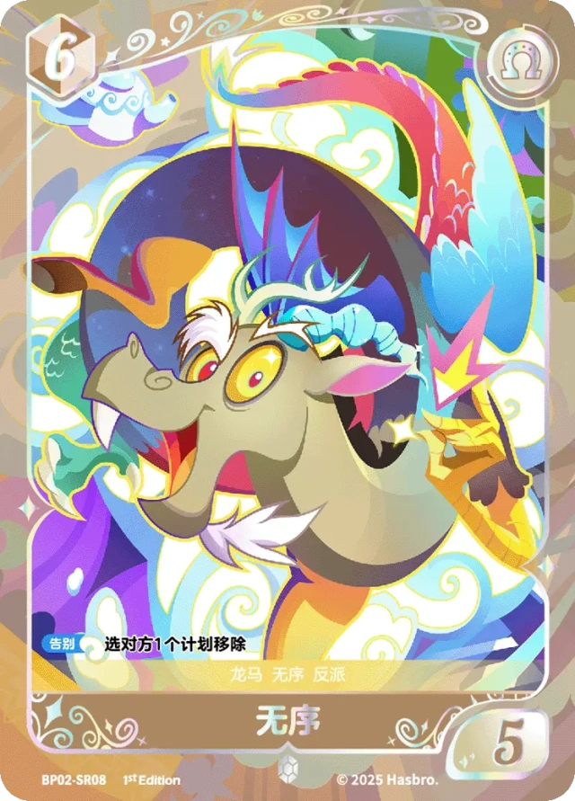 TCG-BP02-BP02-SR08-N-55F10592 BP02-SR08 KAYOU MLP TCG Discord Moment 2 SR card