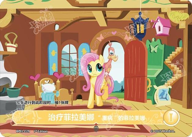 TCG-BP01-C-BUNDLE-IMG-29 BP01-C29 KAYOU MLP TCG Fantasy Wonderland 1 C bundle