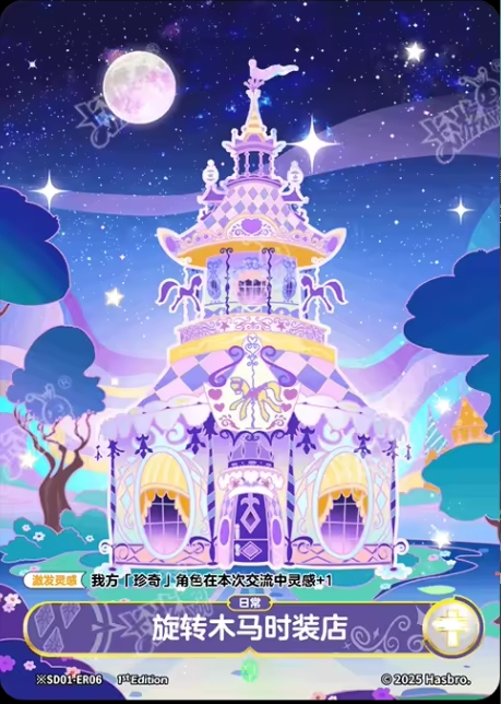 TCG-BP01-SD01-ER06-H-A2BA5E06 ※SD01-ER06 KAYOU MLP TCG Fantasy Wonderland 1 Hidden ER card