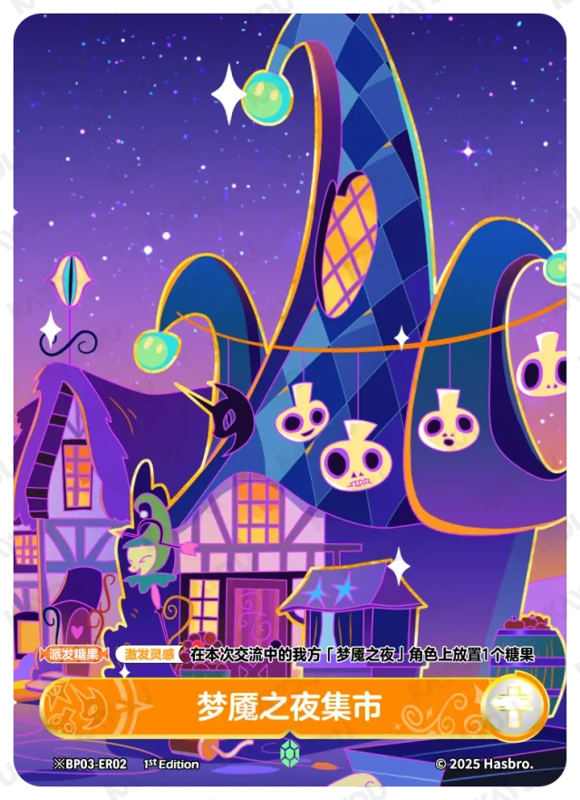 TCG-BP03-BP03-ER02-H-8ECDE7F8 ※BP03-ER02 KAYOU MLP TCG Nightmare Night 3 Hidden ER card