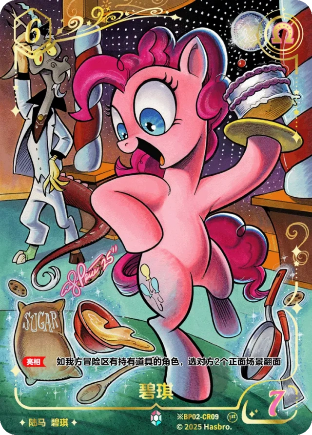 TCG-BP02-BP02-CR09-H-394D2264 ※BP02-CR09 KAYOU MLP TCG Discord Moment 2 Hidden CR card