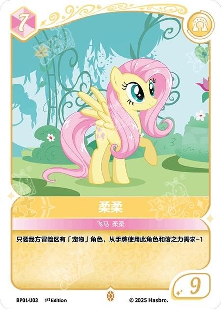 TCG-BP01-U-BUNDLE-IMG-03 BP01-U03 KAYOU MLP TCG Fantasy Wonderland 1 U bundle