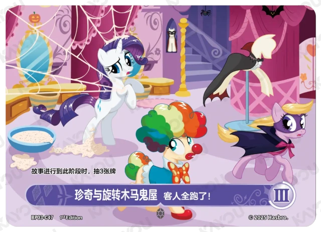 TCG-BP03-C-BUNDLE-IMG-47 BP03-C47 KAYOU MLP TCG Nightmare Night 3 C bundle