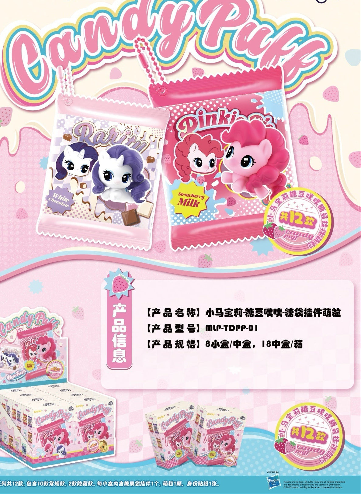 KAYOU My Little Pony Candy Puff model MLP-TDPP-01 information sheet