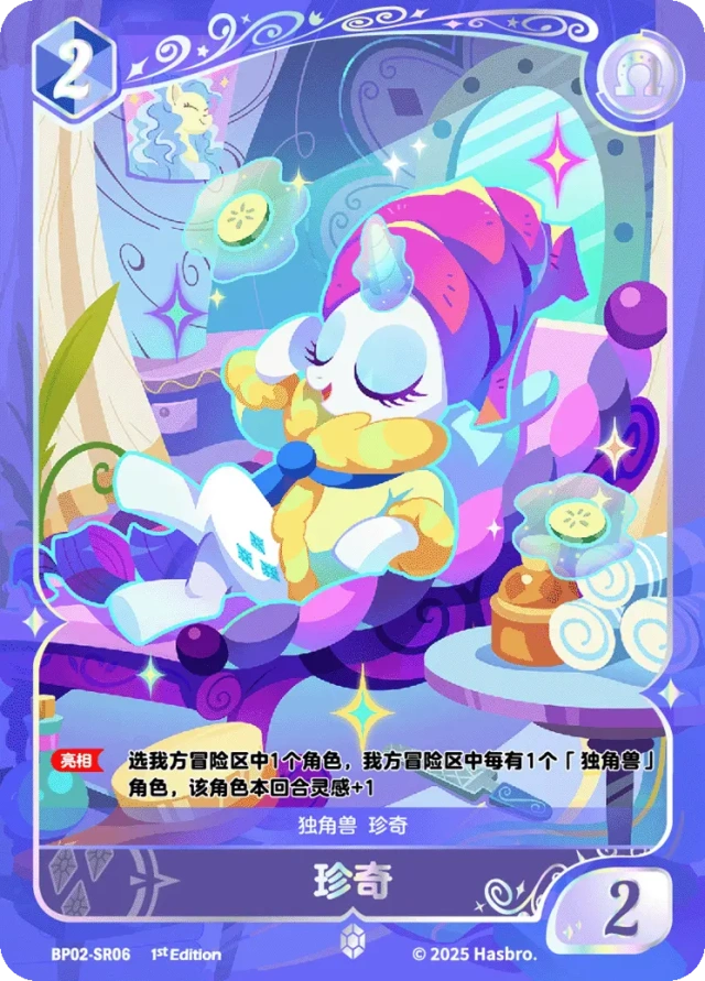 TCG-BP02-BP02-SR06-N-FD5F6D9E BP02-SR06 KAYOU MLP TCG Discord Moment 2 SR card