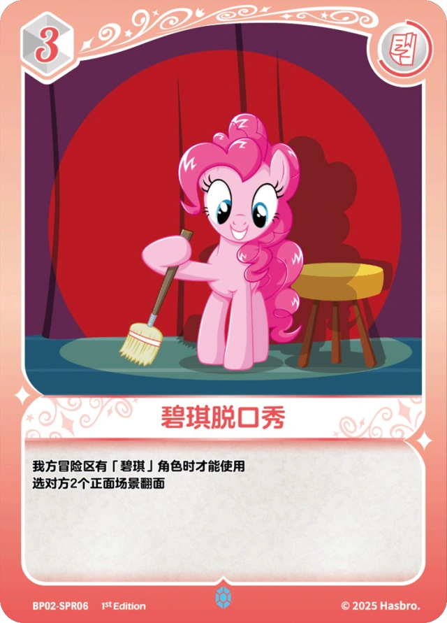 TCG-BP02-SPR-BUNDLE-IMG-06 BP02-SPR06 KAYOU MLP TCG Discord Moment 2 SPR bundle