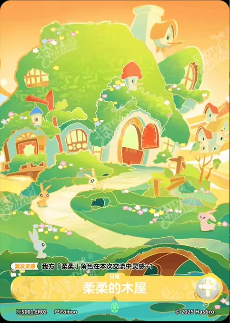 TCG-BP01-SD01-ER02-H-A28E8665 ※SD01-ER02 KAYOU MLP TCG Fantasy Wonderland 1 Hidden ER card