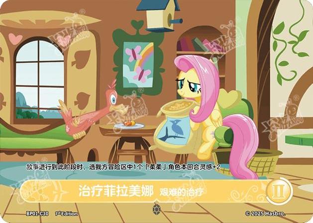 TCG-BP01-C-BUNDLE-IMG-30 BP01-C30 KAYOU MLP TCG Fantasy Wonderland 1 C bundle